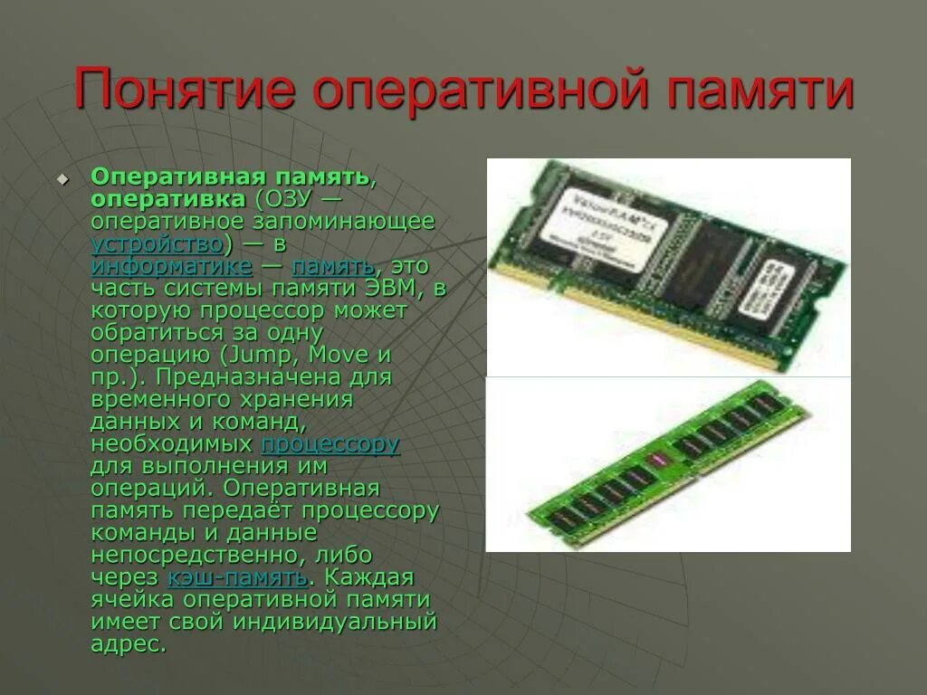 256 Гигабайт оперативной памяти. Оперативная память ОЗУ И что это такое кратко. Оперативная память ПК определение. Оперативная память картинки.