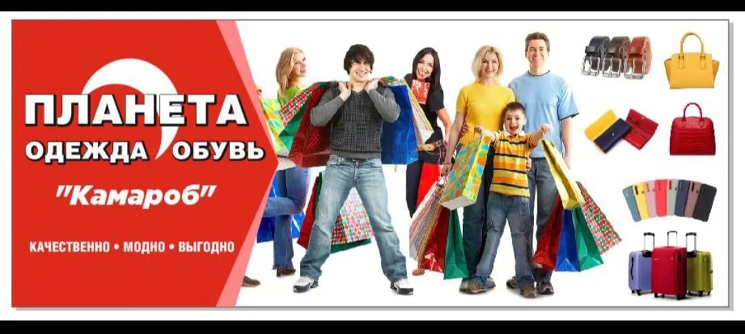 Карта планета одежда обувь