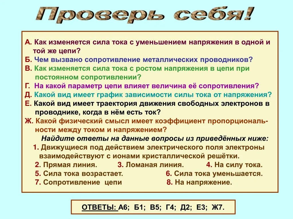 В чем изменяется ток. Как изменяется сила тока. При уменьшении напряжения ток увеличивается. Напряжение тока как. Уменьшается. Как изменяется сила тока и напряжения.