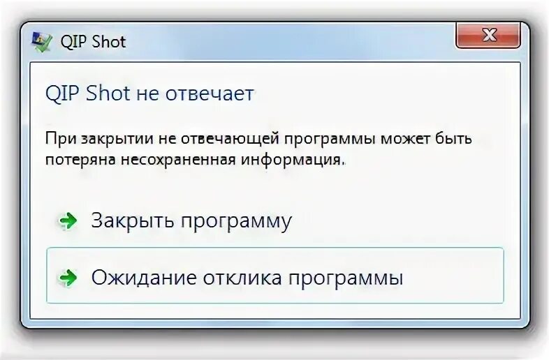 Почему не закрывается приложение. Закрыть программу. Приложение не отвечает. Ошибка не отвечает. Виндовс приложение не отвечает.