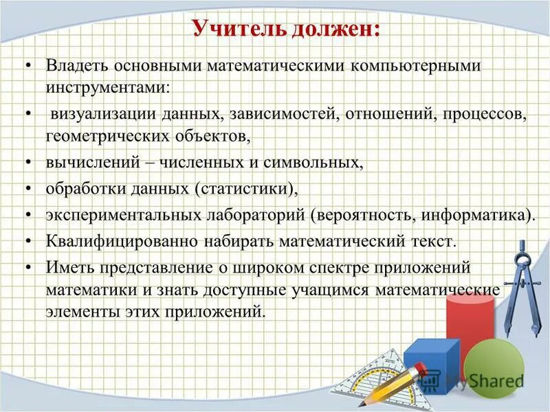 Учителя содержание. Учителя содержание