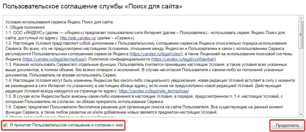 Отказала user. Пользовательское соглашение интернет сервиса. Пользовательское соглашение для сайта. Пользовательское соглашение сервисов Яндекса. Пользовательское соглашение образец.