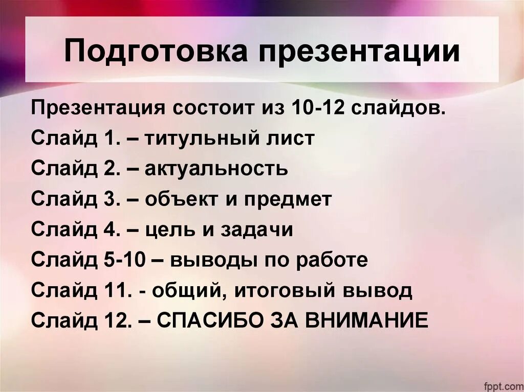 Подготовка презентации. Как подготовиться к презентации. Подготовка к презентации проекта. План подготовки презентации.