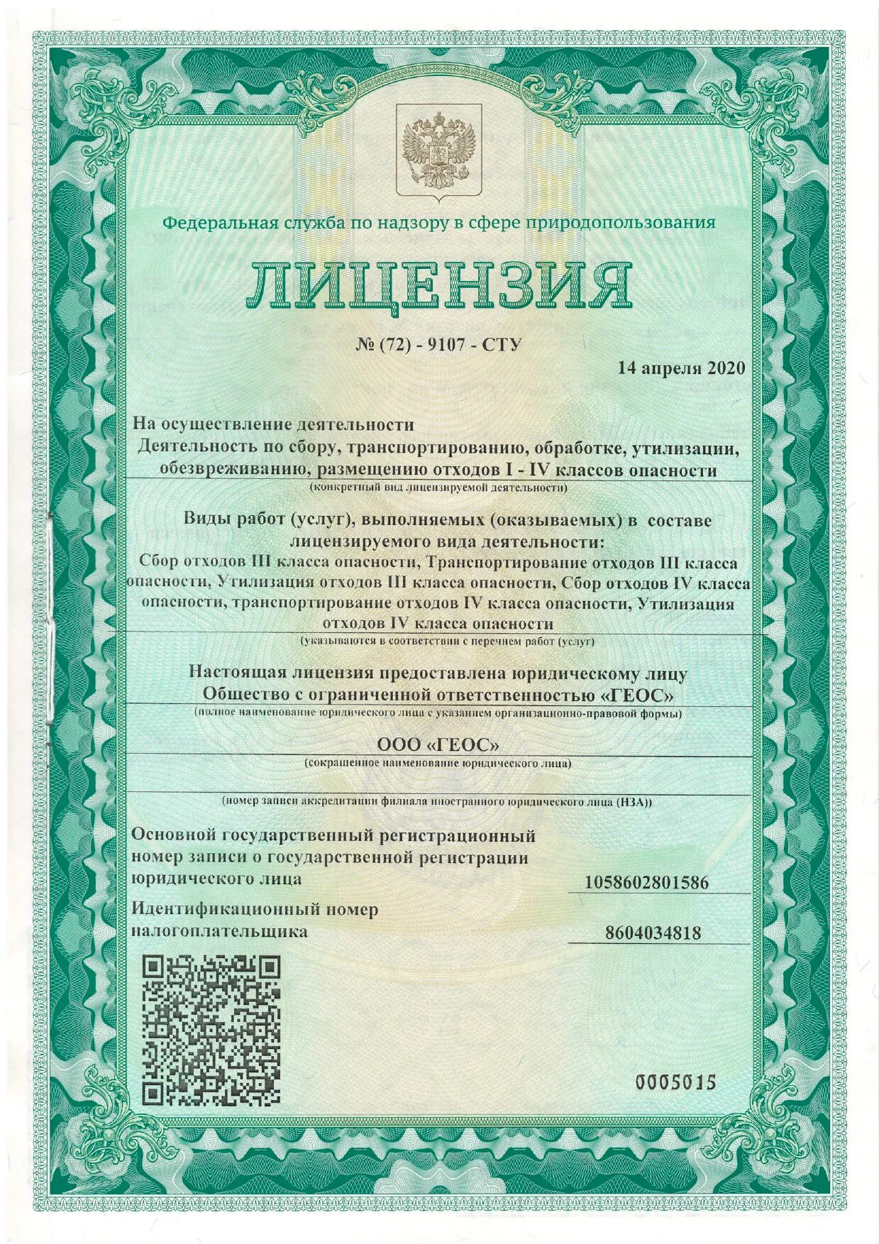 Классы опасности отходов по степени опасности. Лицензия на обращение с отходами 1-4 класса опасности. Действия при сборе и утилизации отходов 1 класса опасности. Лицензия по размещению отходов 1-4 класса опасности. Лицензия на твердые отходы.