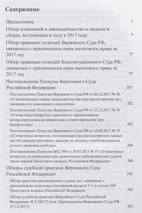 Обзор судебной практики вс рф 2017. Вопросы по налоговому праву. Обзор практики Верховного суда. Обзор практики Верховного суда 2013 год. Президиум Верховного суда РФ.