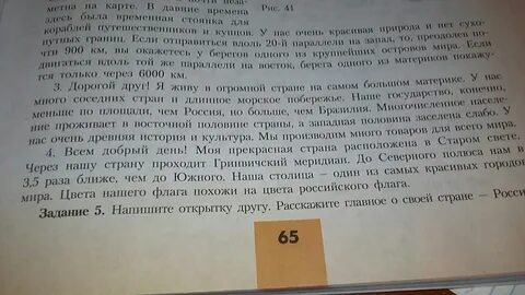 Письмо другу в страну