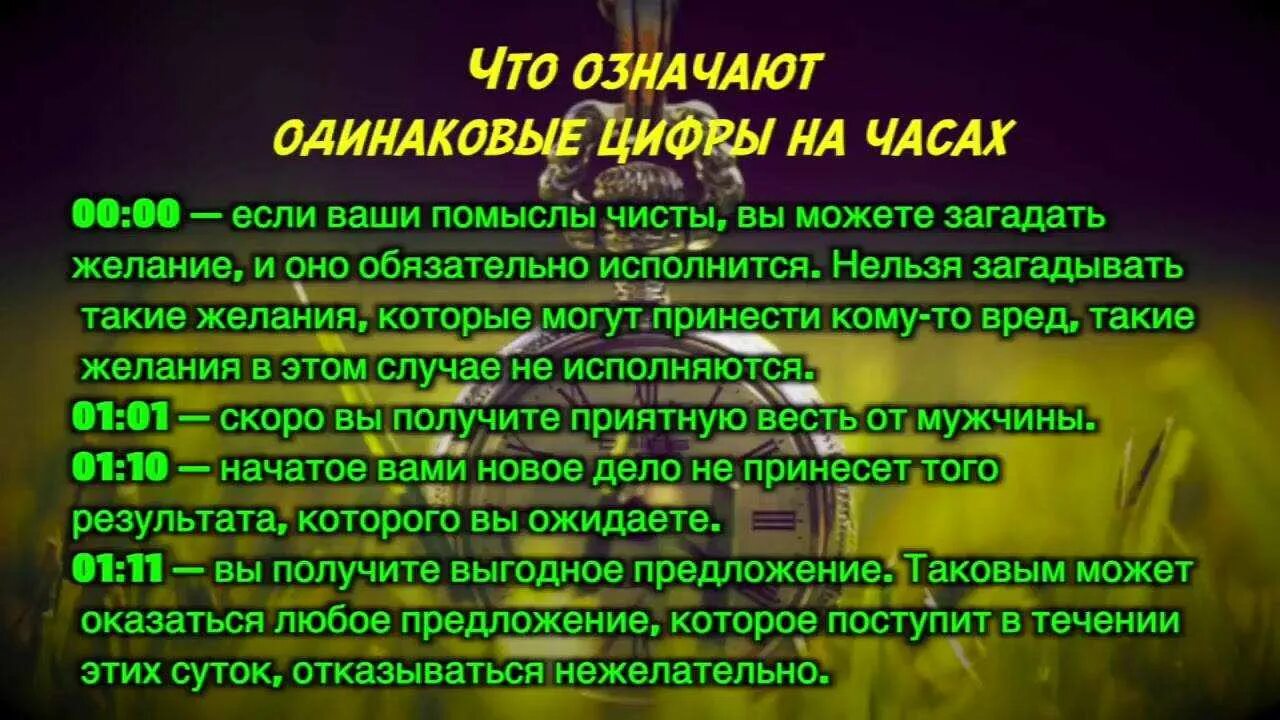 01 11 значит. Нумерология чисел на часах. Нумерология одинаковые цифры. Одинаковые цифры на часах значение. 20 20 На часах Ангельская нумерология.