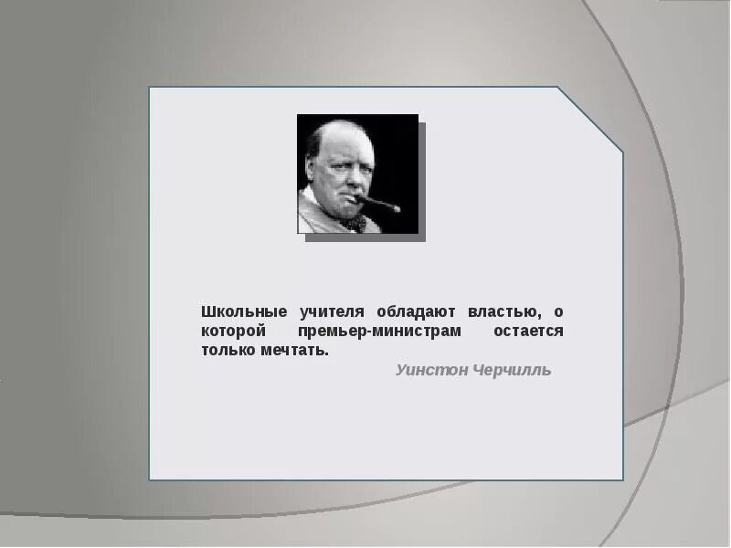 Учитель крылатый. Высказывания о педагогах. Цитаты великих учителей. Цитаты про учителей великих людей. Высказывания известных людей о педагогах.