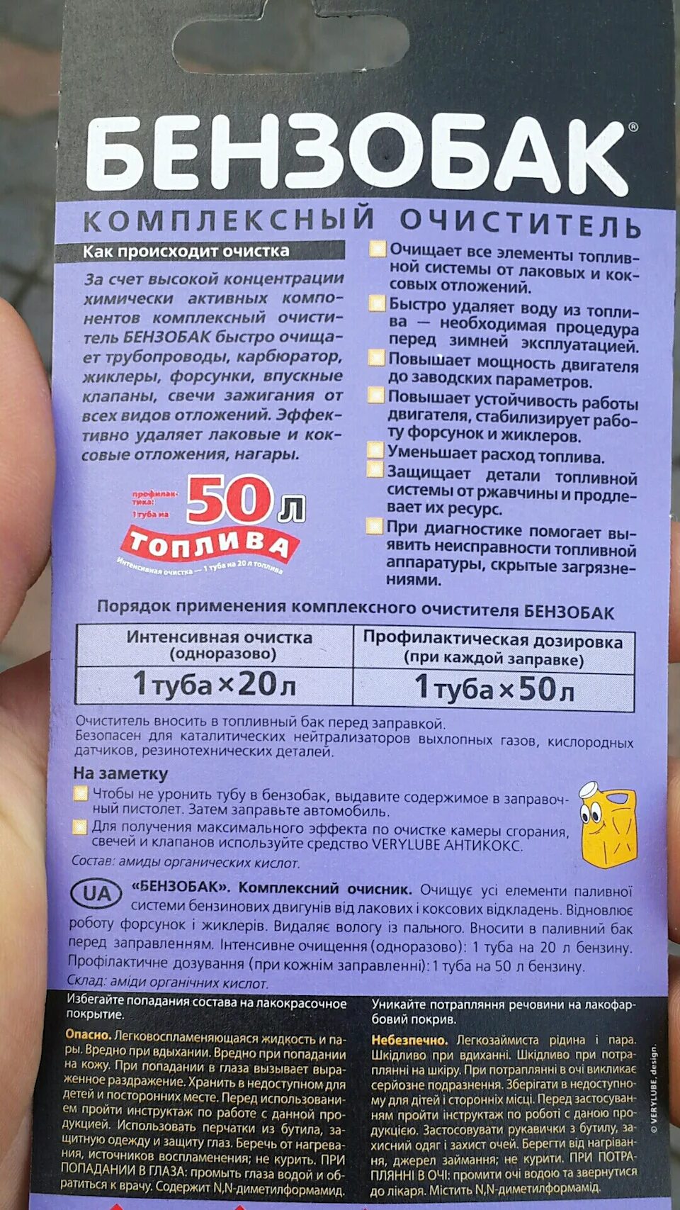 Промывка бака содой. Очиститель бензобака. Очиститель бензобака. Очиститель бензобака присадка. Присадка для очистки клапанов.