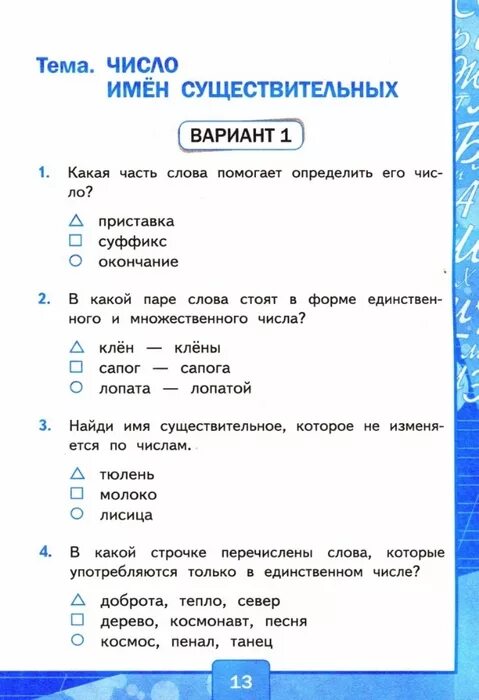 Проверочная работа прилагательные 3 класс школа россии