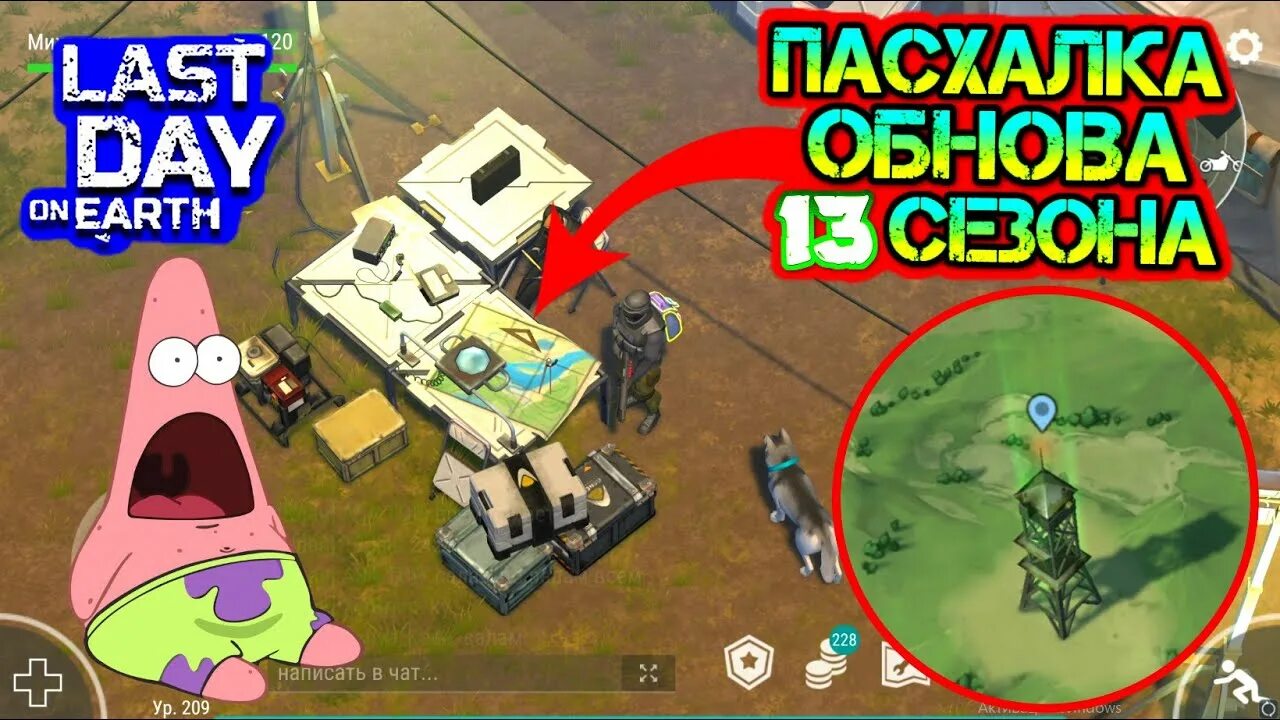 Обнова в last Day on Earth Survival. Когда будет обнова в ласт дей. Пасхалки в обновление 3.1.01.