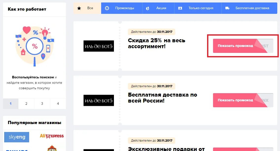 Промокод tele2 на скидку. Промокод все инструменты 2024 на март