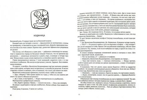 Неудачница пастернак и жвалевский анализ