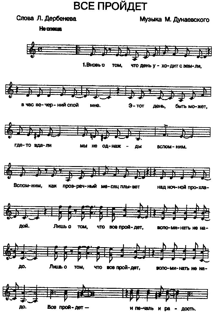 день пройдет и ночь пройдет песня
