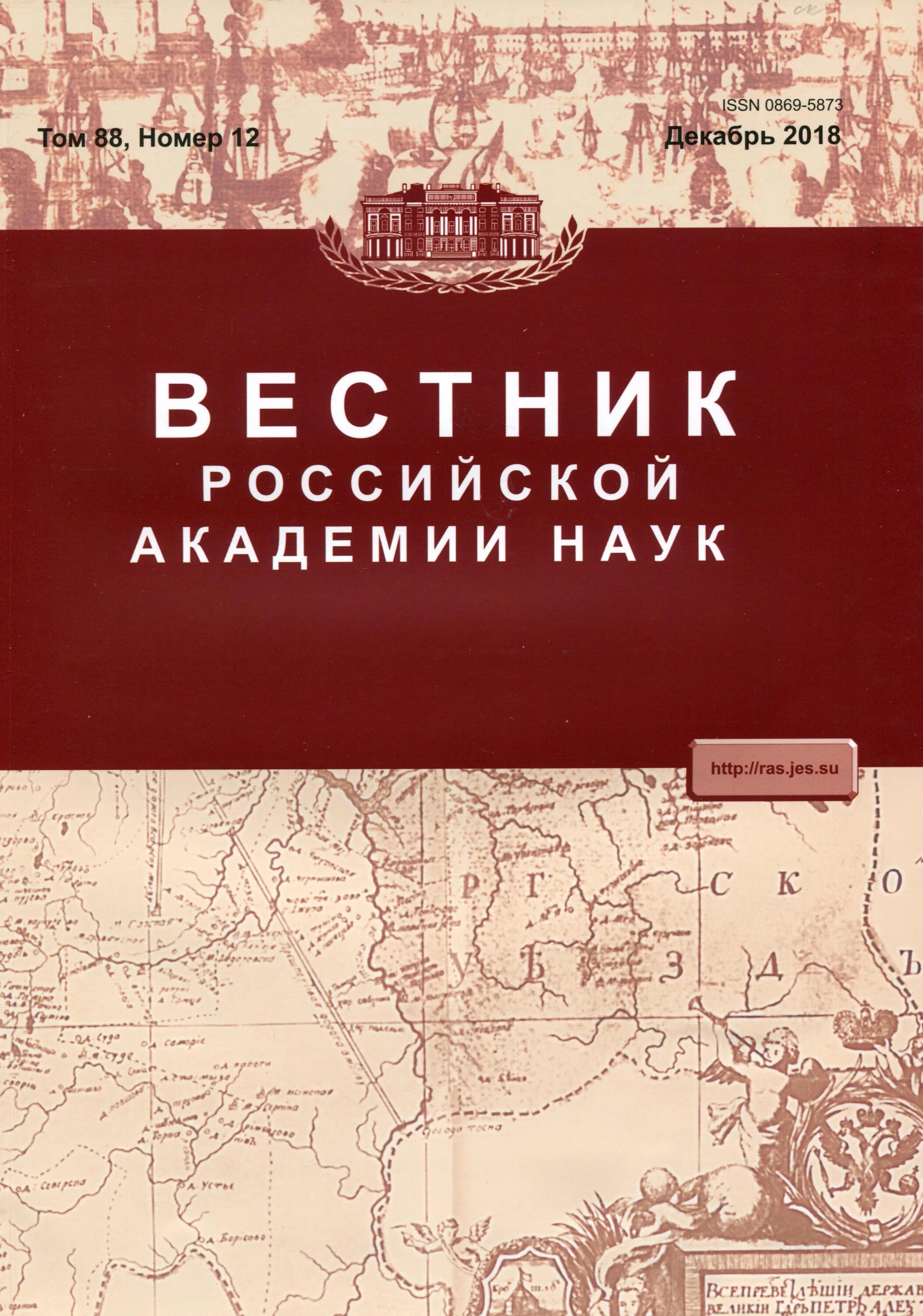 Сайт журналов ран. Вестник Российской Академии наук. Журнал Российской Академии наук. Вестник.