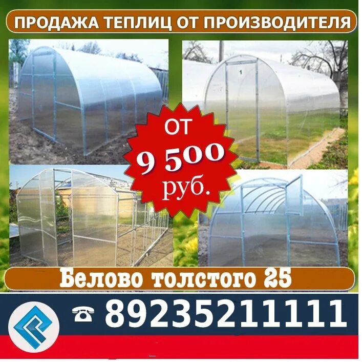 Адрес липецка теплице. Адрес липецка теплице. Теплица домиком. Адрес липецка теплице. Теплицы из поликарбоната липецкий завод.