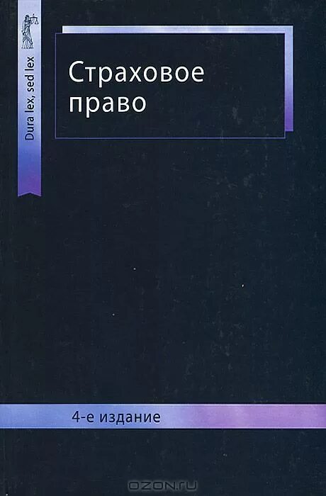 страховое право. игошин игошина страховое право. книга шихов а. страховое право пособие. книга "смазочные материалы.