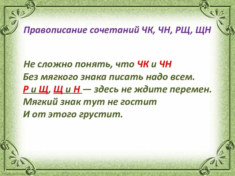 Чка че пишется без мягкоо знака. Буквосочетания, которые пишутся без мягкого знака. Чк чн правило. Чк чн щн без мягкого знака. Правописание чк чн.