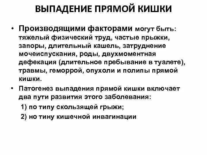 Выпадение прямой кишки симптомы. Выпадение прямойкишуи. Стадии выпадения прямой кишки. Выпячение прямой кишка.