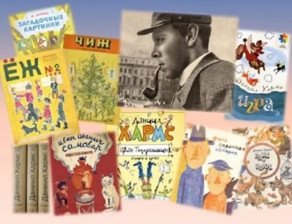 хармс произведения