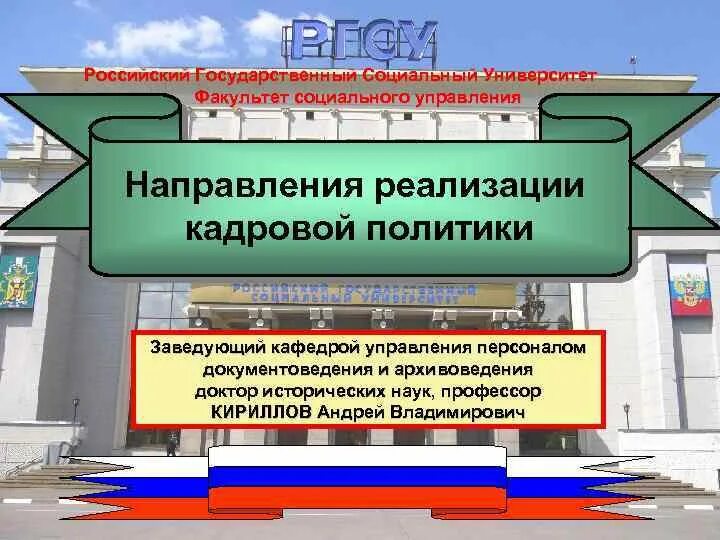 Система управления кафедрой. Факультет социального управления. факультеты с социальными направлениями. факультет документоведения и архивоведения. социальное планирование в управлении.