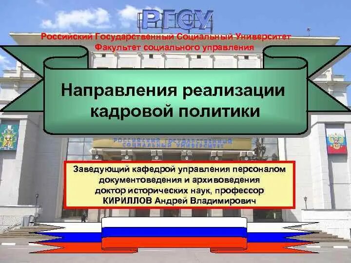 Университет социального управления. Факультеты с социальными направлениями. Факультет как социальная система. Факультет архивоведения и документоведения. Документоведение и архивоведение.