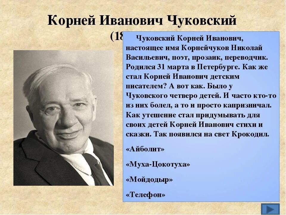 Чуковский творчестве писателя. Имя писателя Корнея Чуковского.