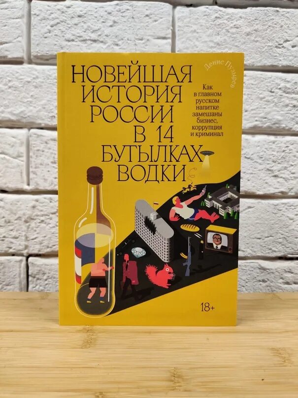 Новая история в 14 бутылках. Новая история в 14 бутылках. Новая история в 14 бутылках. Новая история в 14 бутылках. Новая история в 14 бутылках.