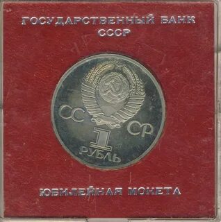 Рубль 1982 года