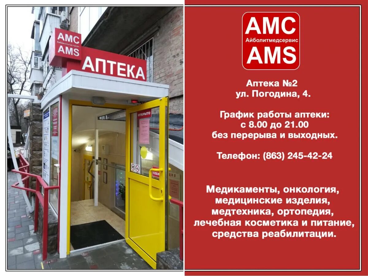 Аптеки ростова на дону вакансии. Аптеки ростова. Донская аптека шахты. Ростов-на-дону, улица вересаева, 101/6с2. Аптеки ростова на дону вакансии.