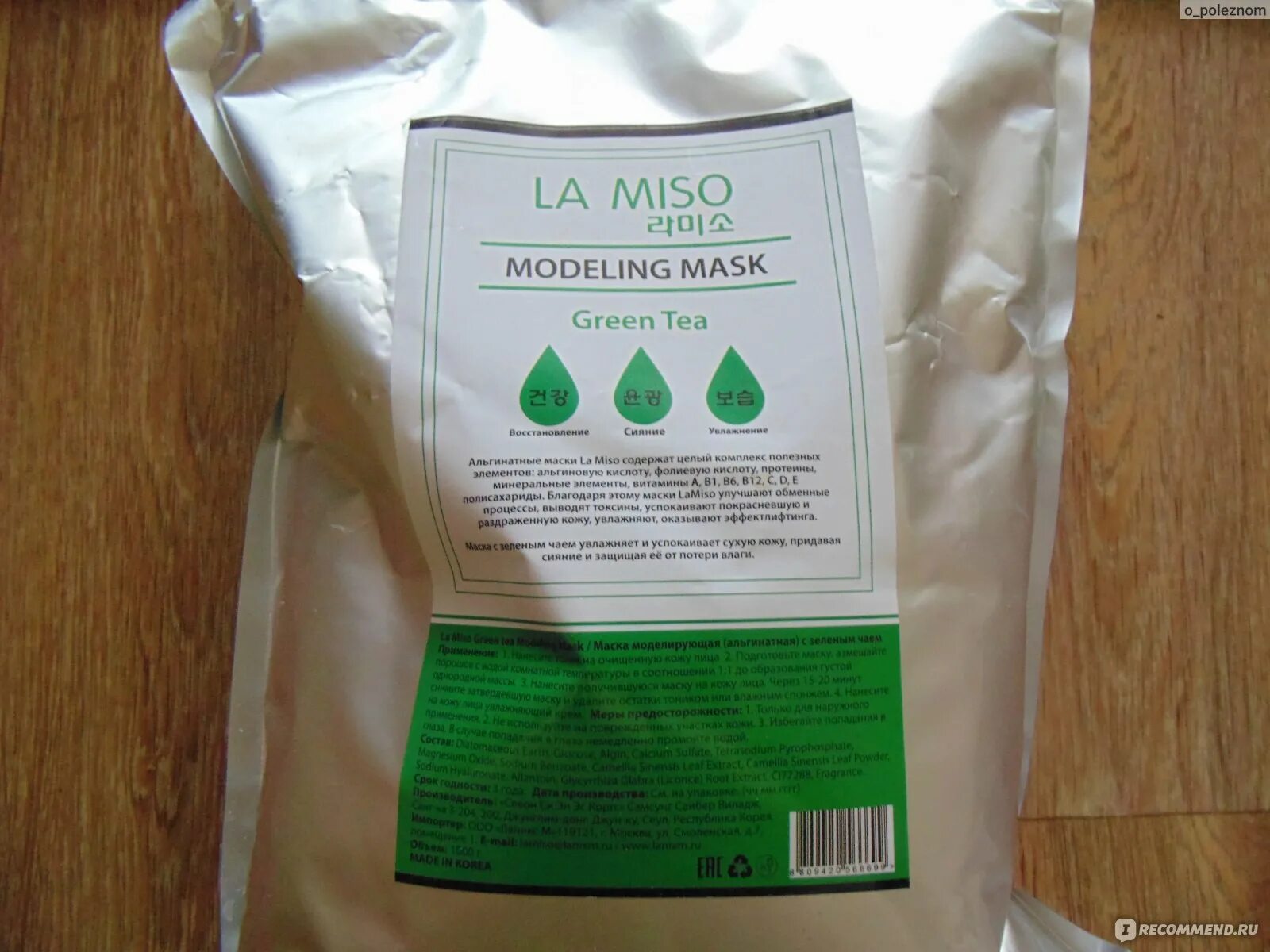 Альгинатная маска la miso. Альгинатная корейская маска la Miso Green Tea с зеленым чаем. La Miso альгинатная маска моделирующая витаминизирующая, 1000 г. Ла мисо альгинатная маска cica 1 кг. Водорослевая альгинатная маска Miso одноразовая.