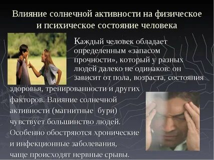 Влияние определенного человека