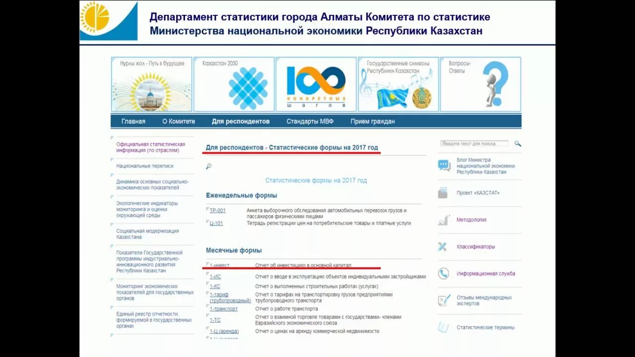 Комитет по статистике МНЭ РК. Стат.кз. Департамент статистики. Стат гов кз. Сайт министерства статистики