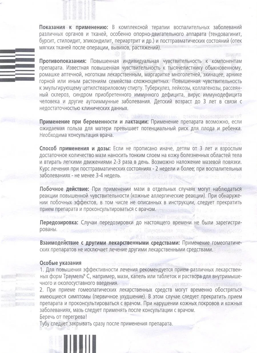 траумель крем инструкция. траумель мазь инструкция. траумель мазь. траумель крем инструкция. траумель мазь.
