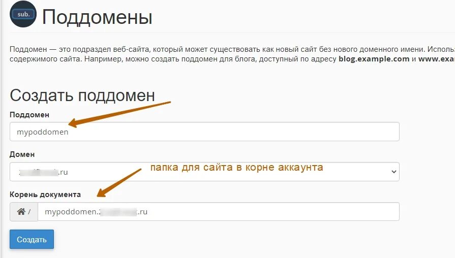 Сайт на разных доменах. Домен и поддомен. что такое поддомен сайта. как создать поддомен. поддомен сайта это пример.