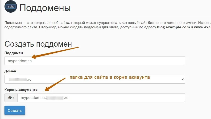 Поддомены сайта. Что такое поддомен сайта. Как создать поддомен. Поддомен сайта пример. Восстановление домена