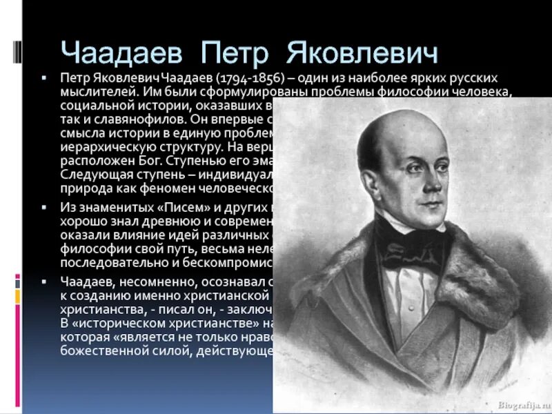 Чаадаев век. Чаадаев петр яковлевич. П. Чаадаев век. Михаил чаадаев.