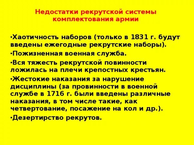 Рекрутская система комплектования армии. Минусы рекрутской повинности. Недостатки рекрутской системы комплектования армии. Недостатки рекрутской системы.