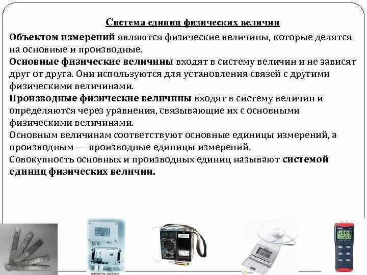 Объект измерения пример. Объект измерения пример