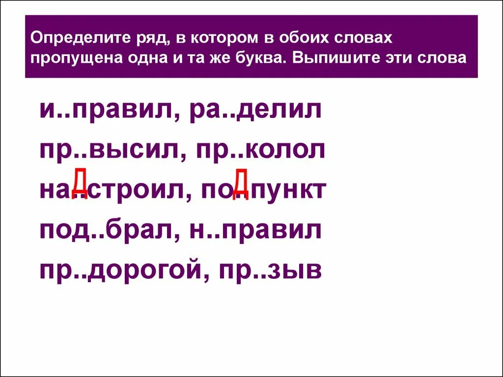 Составить предложение с словами обеих обоих. Пропущена одна буква определите ряд. Определите ряд в котором в обоих словах пропущена одна и та же буква. Слова в словах обоих и обеих. Слова на одну и ту же букву.