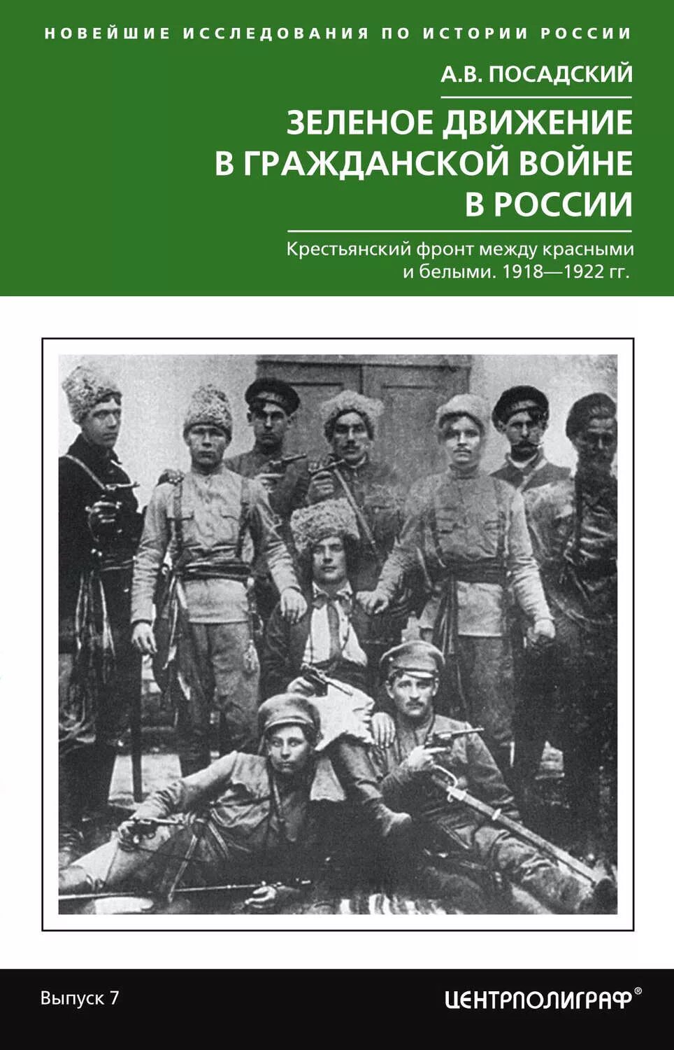 Махно гражданская война. Лидеры зеленого движения в гражданской войне. Зеленое движение в гражданской войне. Лидеры зеленых в гражданской войне. Крестьянское движение зеленые.