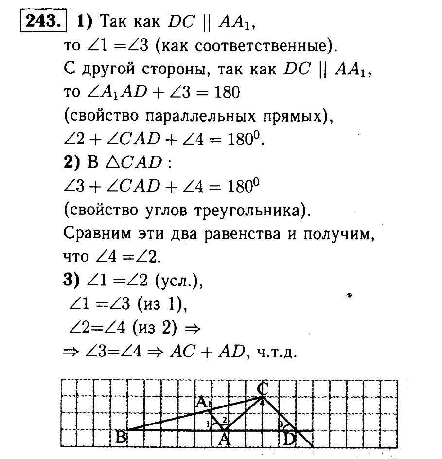 Геометрия 7 9 класс номер 245. Геометрия 7 класс Атанасян 243. Геометрия 7 класс Атанасян номер 243. Геометрия 7-9 класс Атанасян 243 номер. Гдз геометрия 7-9 класс Атанасян 243.