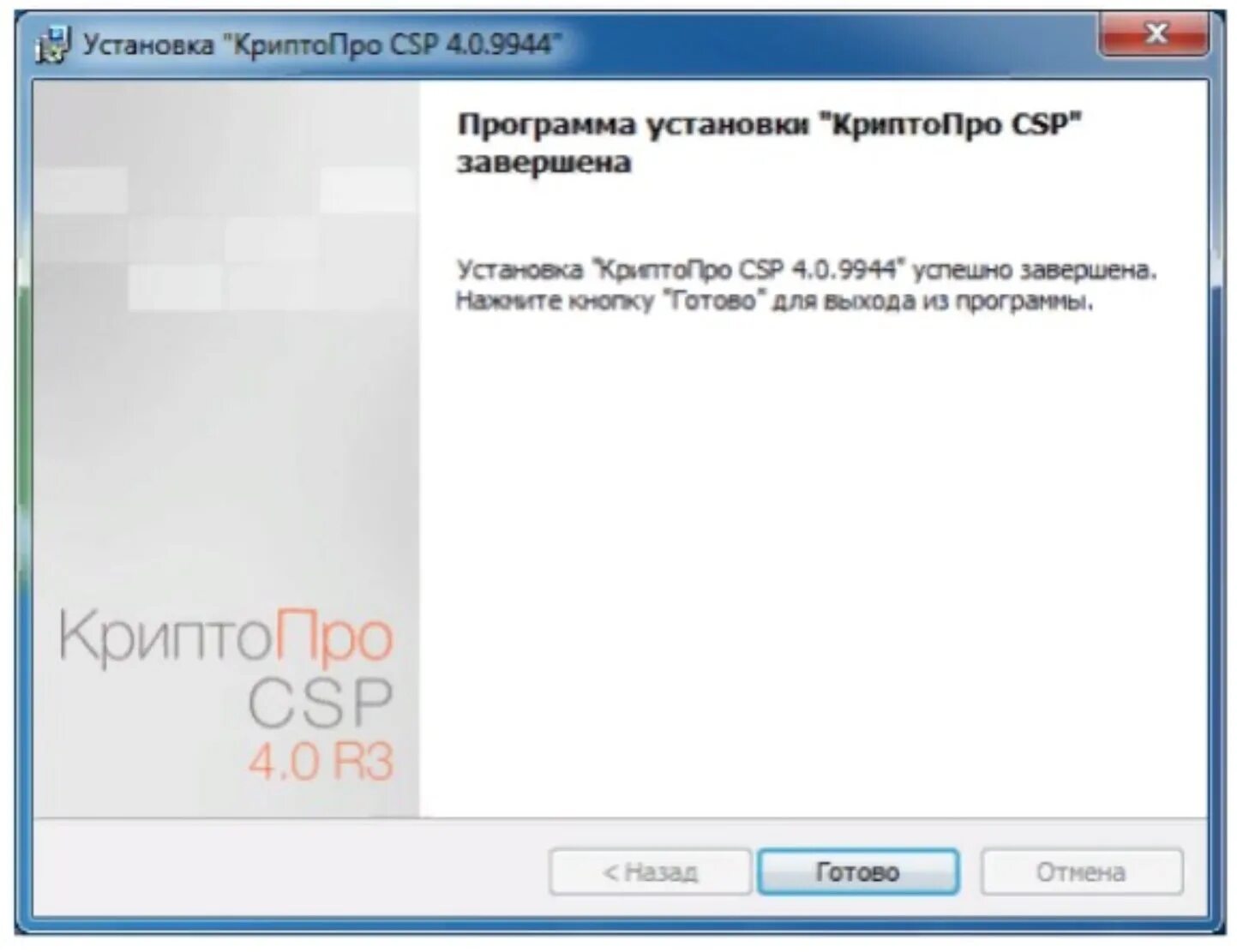 Серийный номер бесплатной лицензии криптопро. Лицензия cryptopro CSP. КРИПТОПРО CSP программа. Номер лицензии КРИПТОПРО. Программа крипто ключ.