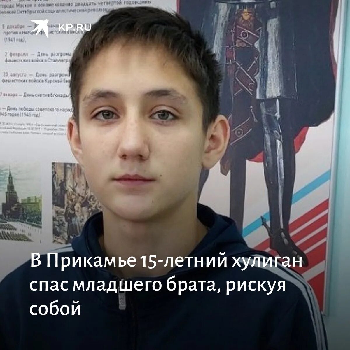 Брат спас младшего