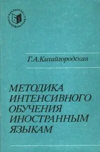 Китайгородская интенсивное обучение