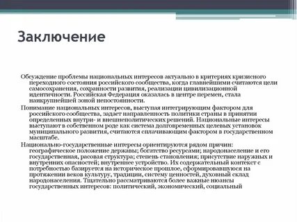 Вывод дискуссии