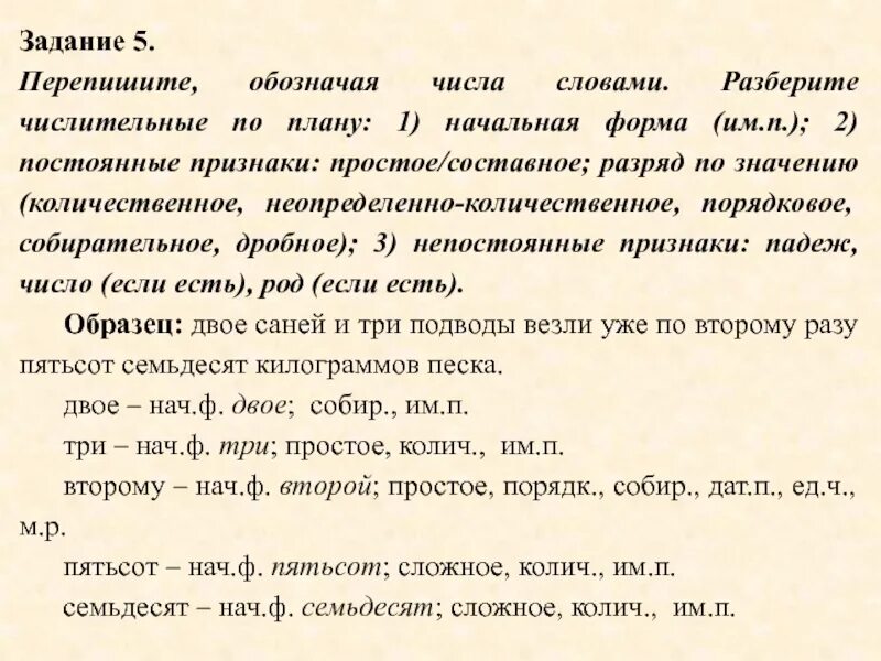 Выполните разбор цифра 1. План разбора числительного. Морфологический разбор числительных. Разбор числительного план разбора. Числительные начальная форма.