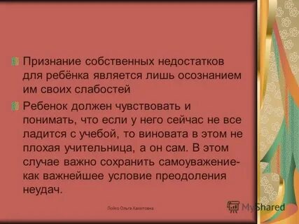 Признаться собственный
