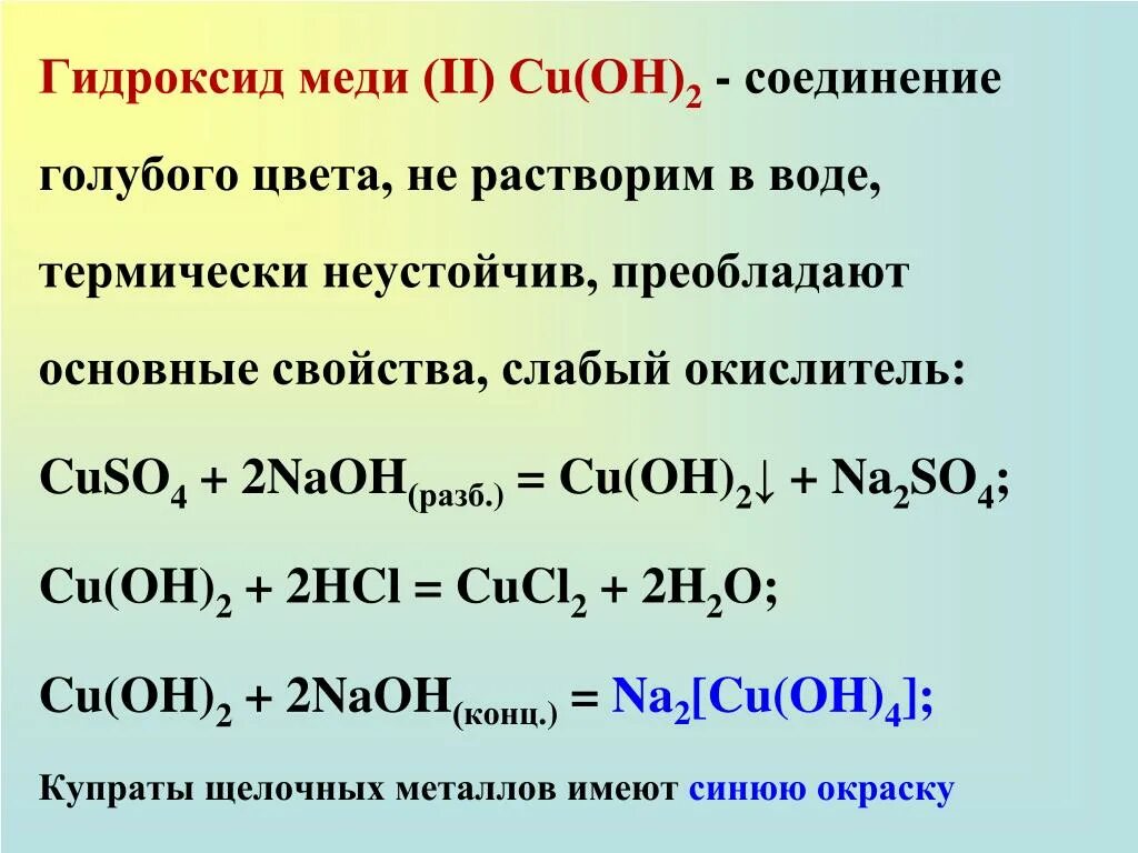 Гидроксид меди 2 формула. Гидроксид меди 2 формула химическая. Формула вещества гидроксид меди 2. Формула гидроксида меди ll. Гидроксиды продукты соединения