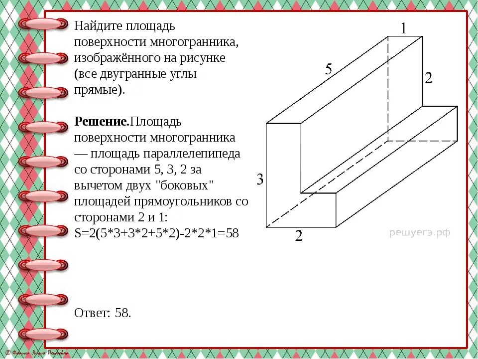 Найдите площадь поверхности и объем многогранника изображенного. Площадь поверхности составного многогранника. Площадь многогранника ЕГЭ. Площадь поверхности многогранника ЕГЭ. Найдите площадь поверхности многогранника 2 3 1 1 2.